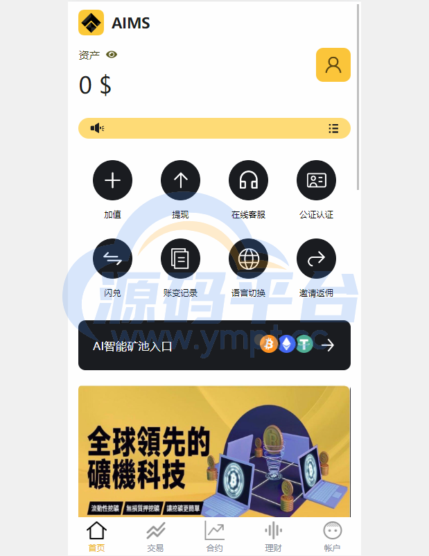 图片[1]-多语言交易所系统/永续交割合约交易/基金理财/锁仓质押 - 源码平台-源码平台