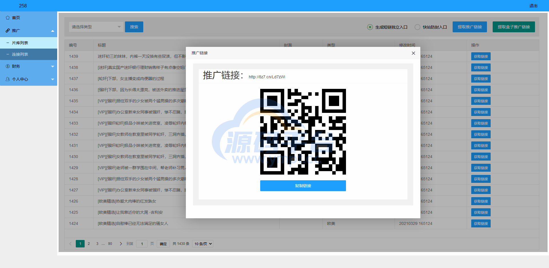 图片[6]-凤凰打赏系统源码/影视付费知识付费系统 - 源码平台-源码平台