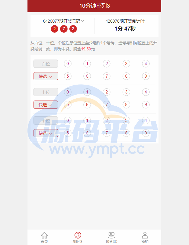 图片[5]-彩票走势图系统/排列三/3D走势图/邀请注册 - 源码平台-源码平台