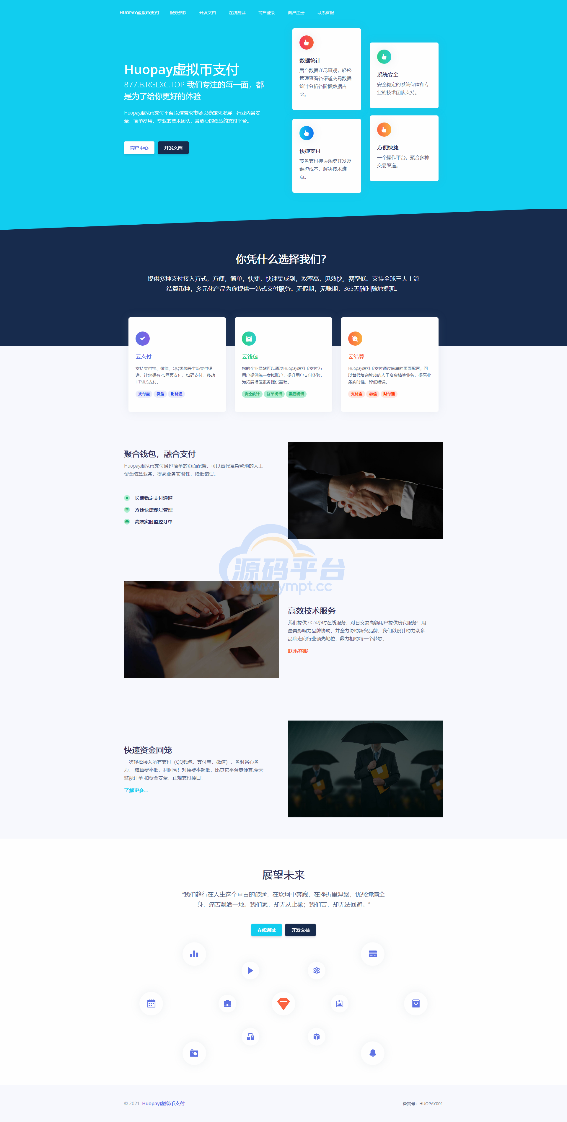图片[1]-USDT支付/ERC20协议/usdt支付系统 - 源码平台-源码平台