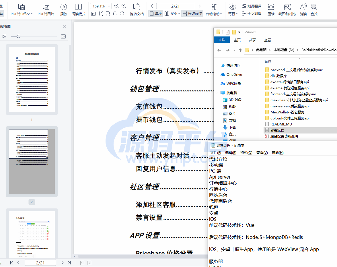 图片[2]-24mex/区块链交易所/BTC币安火币合约/杠杆/法币/OTC/数字资产交易 - 源码平台-源码平台