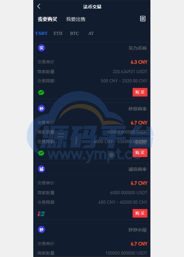 图片[4]-多语言java原生交易所系统/秒合约/IEO/质押/全开源交易所 - 源码平台-源码平台