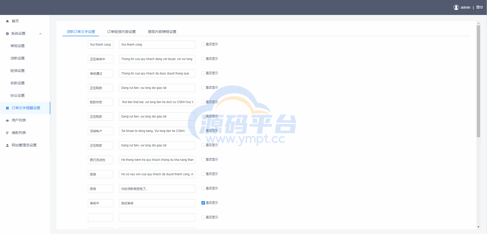图片[10]-vue版贷款系统/海外贷款源码/小额贷款源码 - 源码平台-源码平台