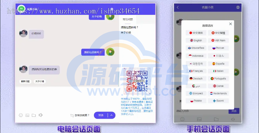 图片[1]-【2022国际二十种语言防黑外贸版】多商户无限坐席在线客服系统源码|带机器人带翻译| - 源码平台-源码平台