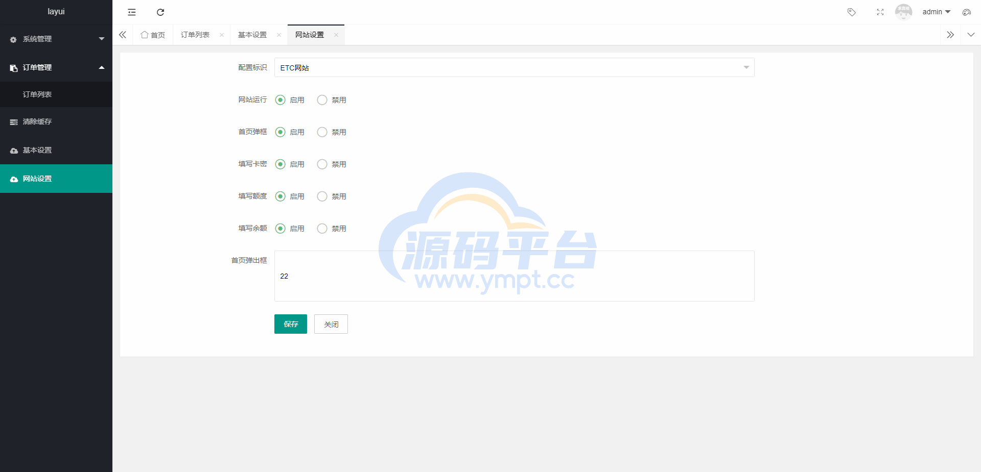 图片[8]-仿ETC源码/在线ETC认证源码/前台提交/后台查询 - 源码平台-源码平台