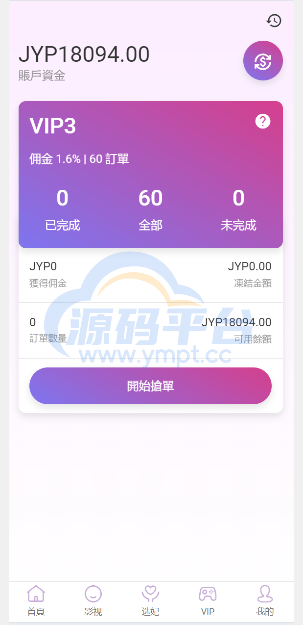 图片[16]-多语言空降刷单系统/抢单刷单源码/海外空降抢单 - 源码平台-源码平台
