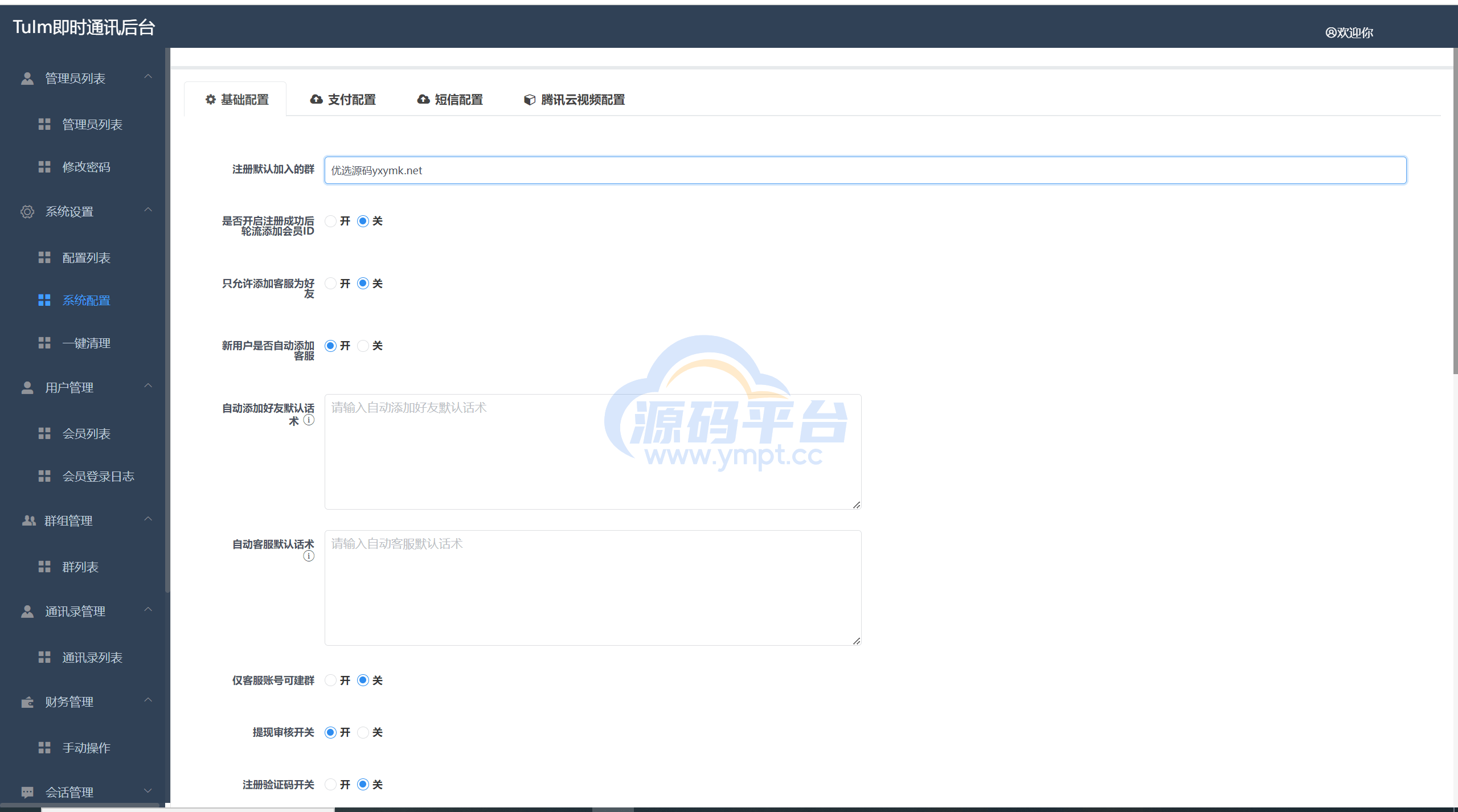 图片[26]-聊天软件app支持pc全开源IM聊天交友系统 - 源码平台-源码平台