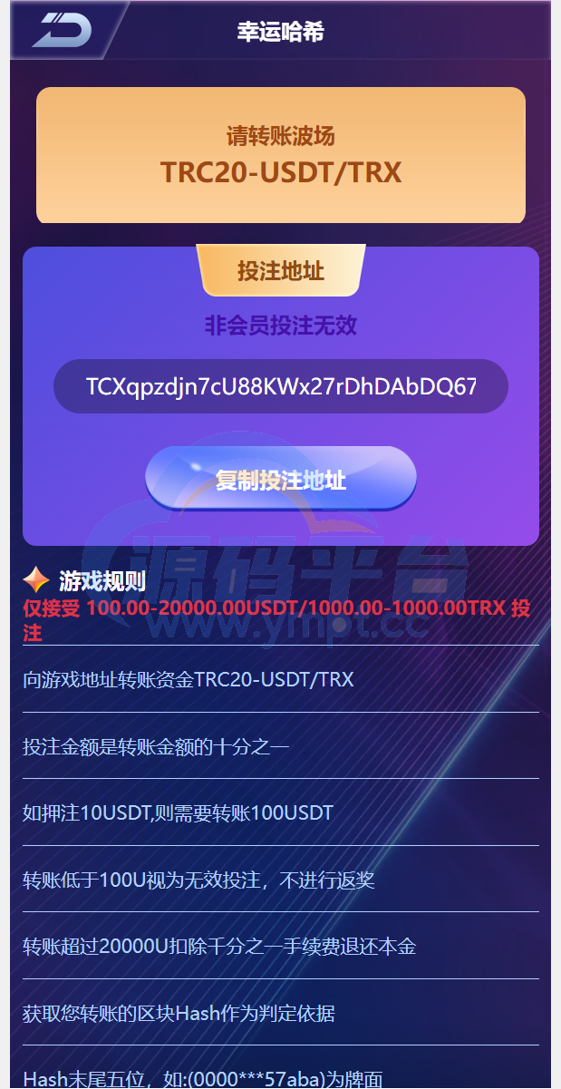 图片[6]-新版UI多语言usdt/trx哈希竞彩/usdt兑换/区块链哈希值游戏/前端html版 - 源码平台-源码平台