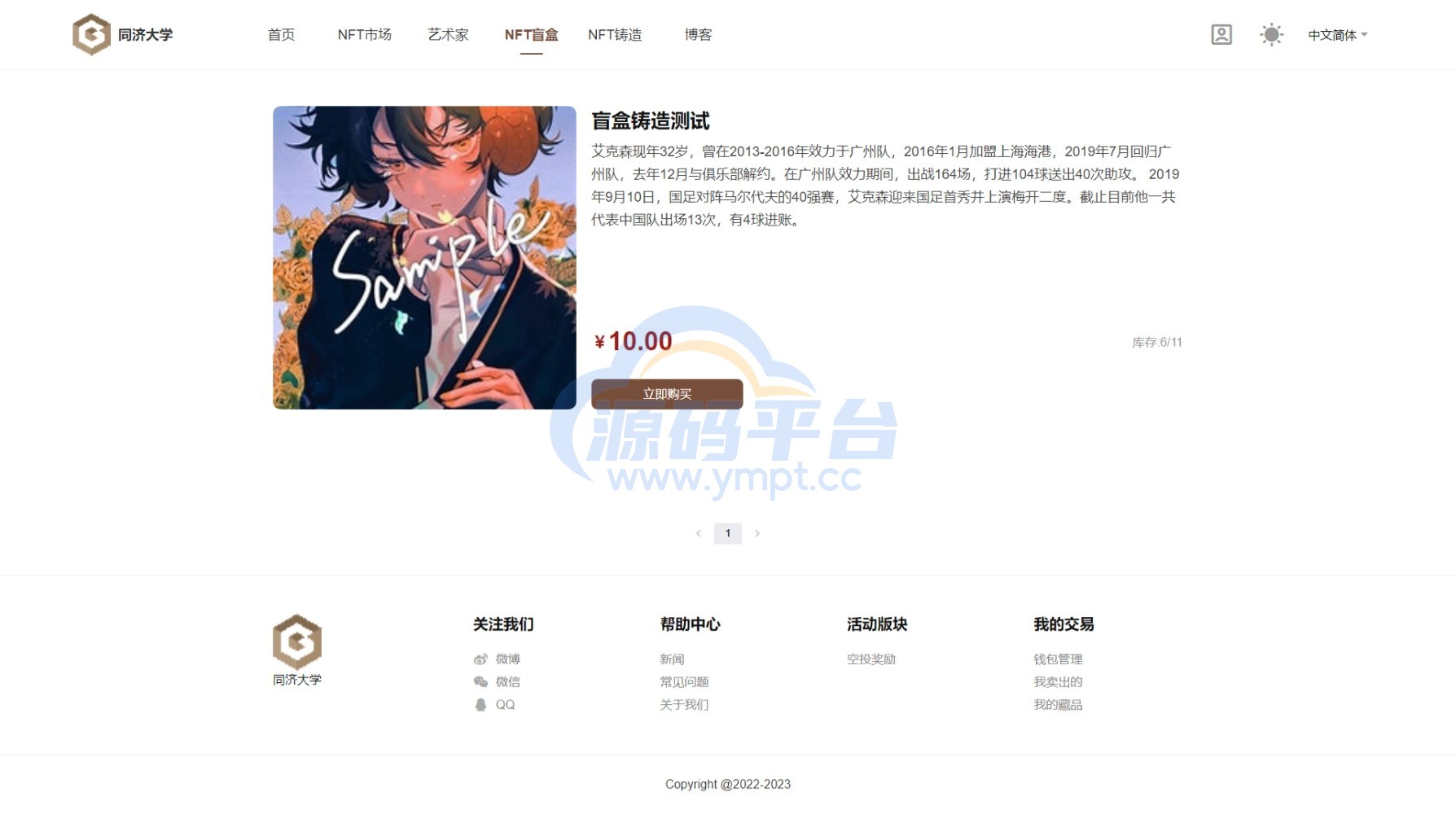 图片[19]-数字艺术品铸造交易平台NFT交易商城类鲸探类唯艺术 - 源码平台-源码平台