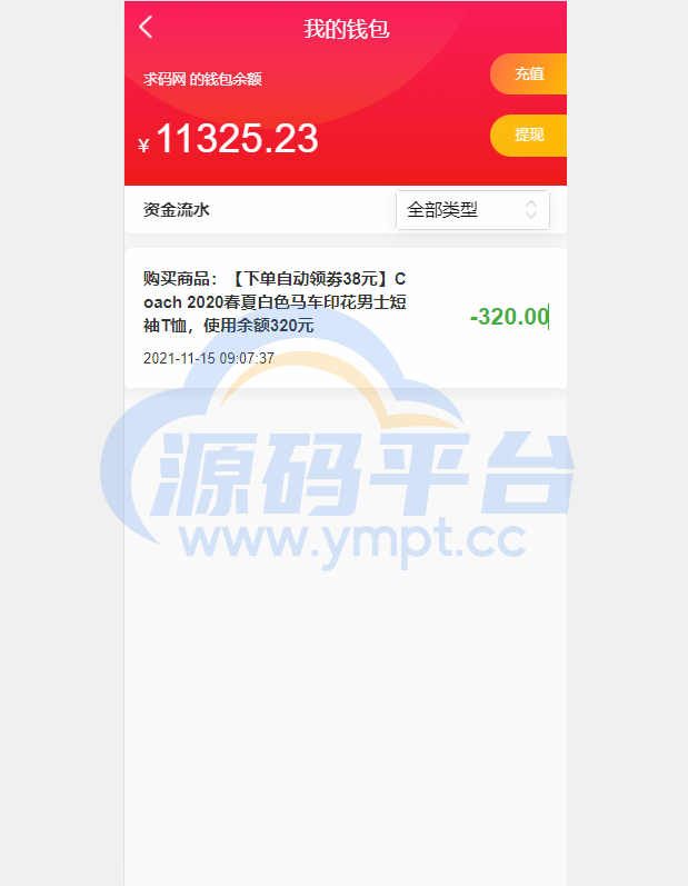 图片[6]-uniapp商城返利系统/返利商城/商城购物返佣 - 源码平台-源码平台
