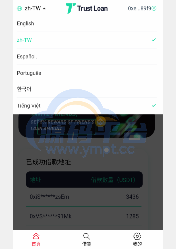 图片[10]-二开版多语言贷款秒U系统/usdt借贷授权/贷款盗U源码 - 源码平台-源码平台