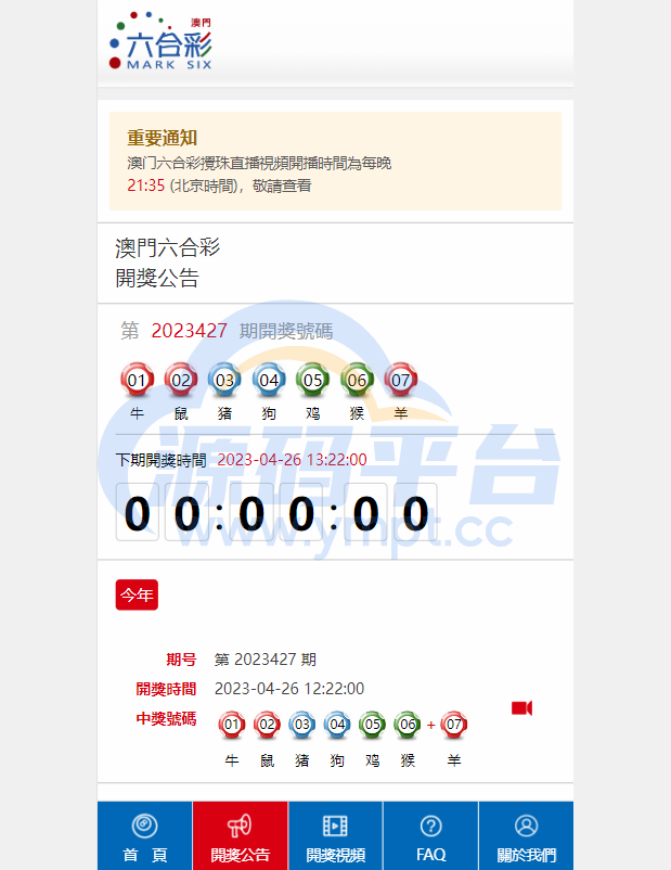 图片[8]-澳门六合彩开奖网/六合彩开奖系统/摇号视频 - 源码平台-源码平台