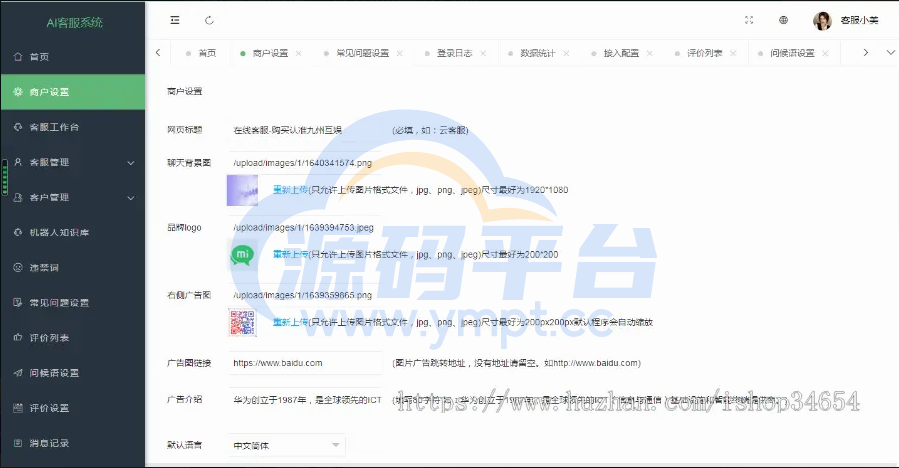 图片[2]-【2022国际二十种语言防黑外贸版】多商户无限坐席在线客服系统源码|带机器人带翻译| - 源码平台-源码平台