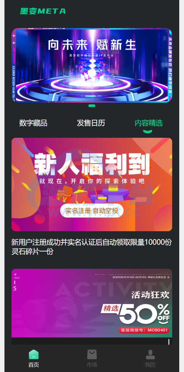 图片[3]-运营版nft数字交易系统/艺术数字藏品系统/源宇宙区块链nft - 源码平台-源码平台