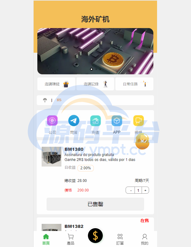 图片[1]-多语言矿机投资源码/区块链矿机投资/任务邀请裂变/前端uinapp - 源码平台-源码平台