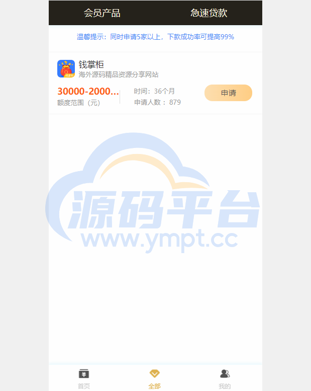 图片[5]-小额贷款超市/贷超贷款超市源码/贷款推广系统 - 源码平台-源码平台