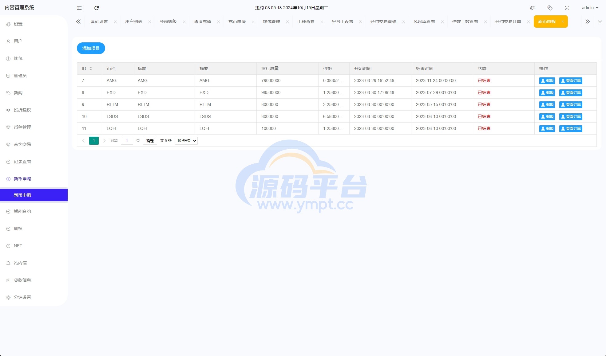 图片[32]-二开版海外交易所系统/币币期权杠杆交易/锁仓认购/合约插针 - 源码平台-源码平台