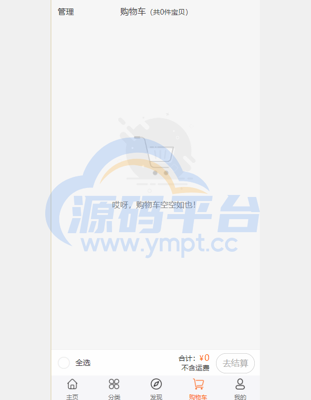 图片[7]-uniapp版商城系统/直播社区/电商自营/多商户 - 源码平台-源码平台