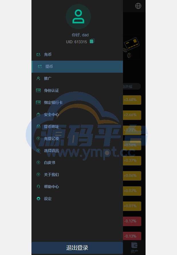图片[3]-多语言交易所系统/秒合约交易/永续合约/锁仓挖矿/前端uniapp - 源码平台-源码平台