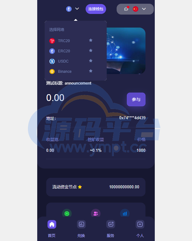 图片[2]-多语言4链授权盗u系统/海外质押授权源码/前端vue - 源码平台-源码平台