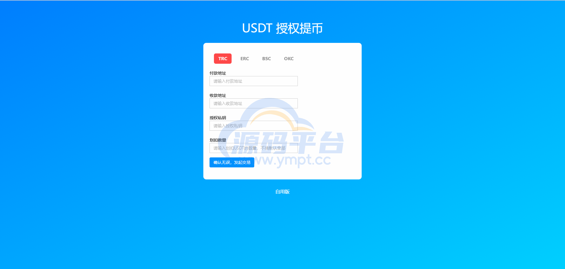图片[12]-新版发卡授权盗U系统/授权秒U系统/IM无提示/trc链授权盗U - 源码平台-源码平台