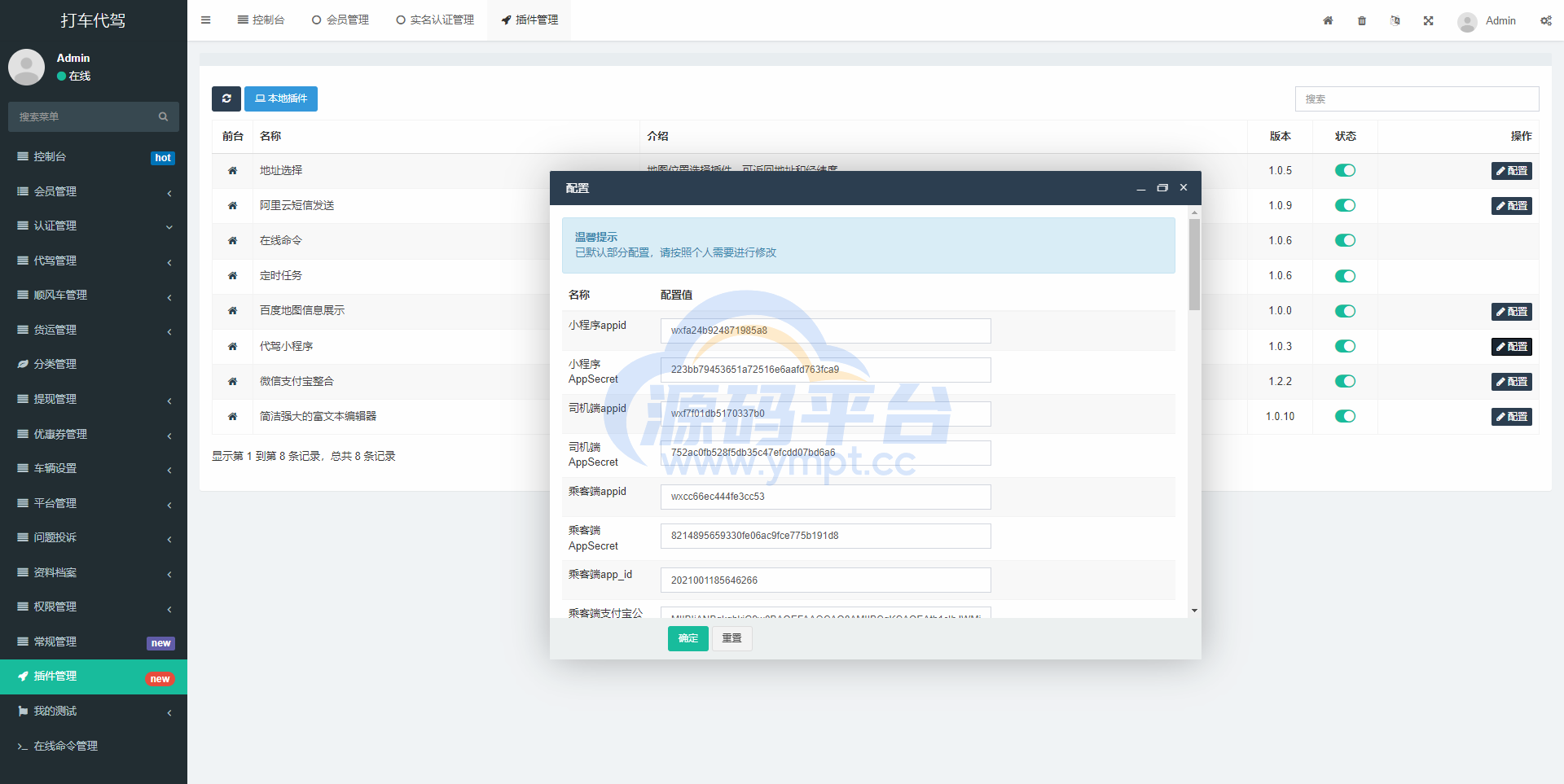 图片[10]-嘀嘀打车系统/网约车顺风车代驾打车源码/小程序APP源码司乘双端源码 - 源码平台-源码平台