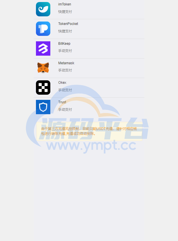 图片[7]-新版授权秒U系统/TRC/ERC/OKC/BSC多链多模板/多接口盗U系统 - 源码平台-源码平台