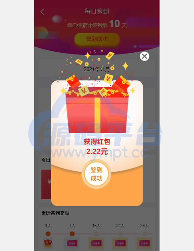图片[2]-uniapp商城返利系统/返利商城/商城购物返佣 - 源码平台-源码平台