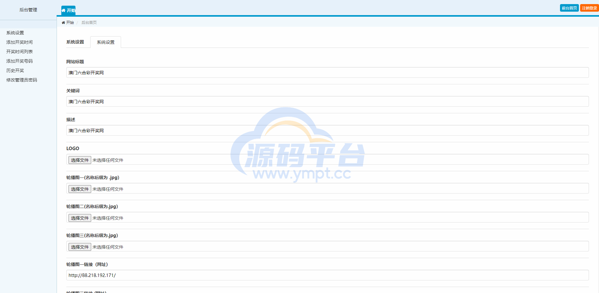 图片[4]-澳门六合彩开奖网/六合彩开奖系统/摇号视频 - 源码平台-源码平台
