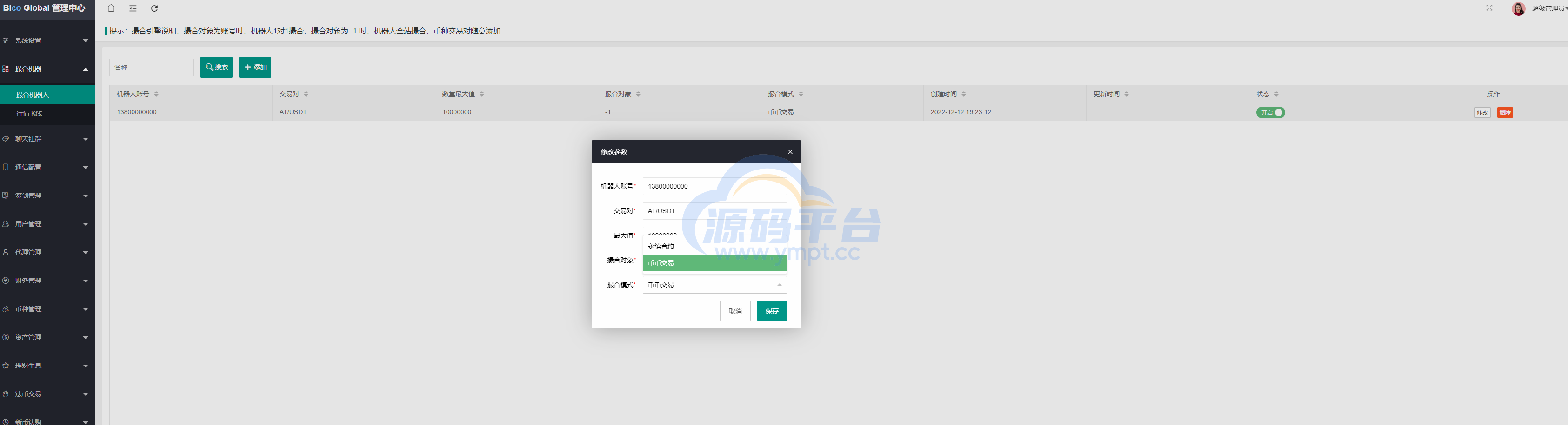 图片[22]-多语言java原生交易所系统/秒合约/IEO/质押/全开源交易所 - 源码平台-源码平台