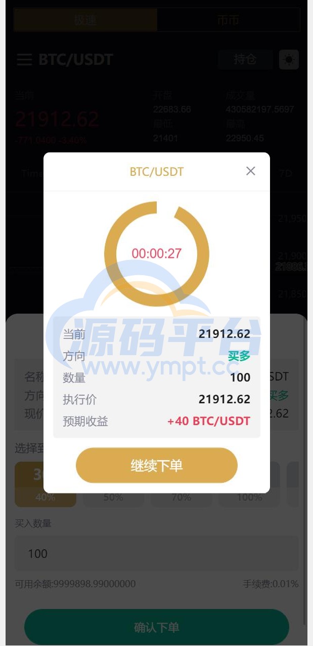 图片[12]-全新多语言交易所/期权币币交易/质押挖矿/新币申购/区块链交易所 - 源码平台-源码平台