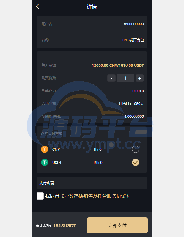 图片[3]-uniapp版人人矿机系统/区块链云矿机/交易所/杠杆交易IPFSfilcoin - 源码平台-源码平台