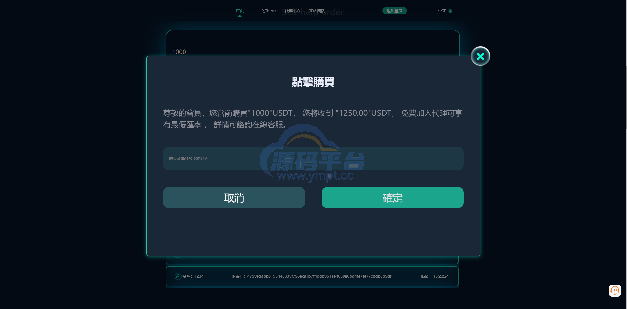 图片[5]-黑U钓鱼系统/黑USDT承兑系统/黑U承兑钓鱼源码 - 源码平台-源码平台