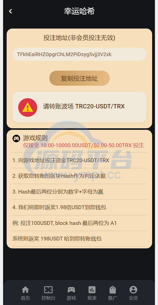 图片[14]-多语言usdt/trx哈希竞彩/区块链哈希值游戏/前端html版 - 源码平台-源码平台