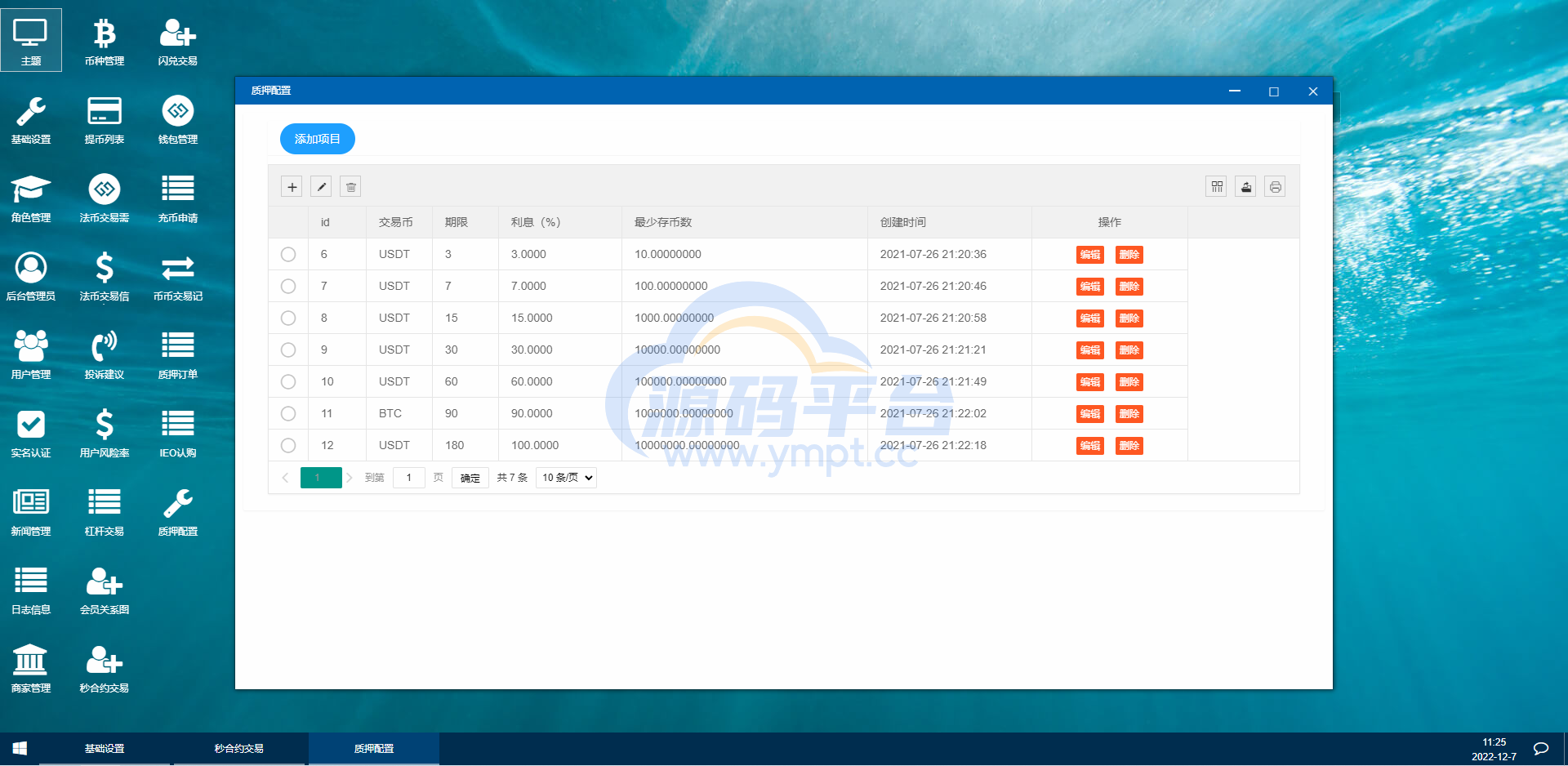 图片[17]-uinapp完整版秒合约急速交易所/IEO/锁仓挖矿/合约币币交易所 - 源码平台-源码平台