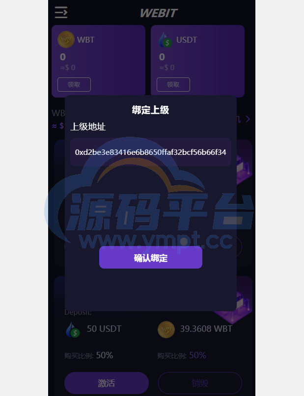 图片[4]-双语言dapp区块链理财系统/dapp理财分红/质押挖矿/区块链投资系统 - 源码平台-源码平台