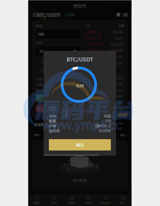 图片[10]-海外多语言交易所系统/币币/期权/秒合约/永续合约交易 - 源码平台-源码平台