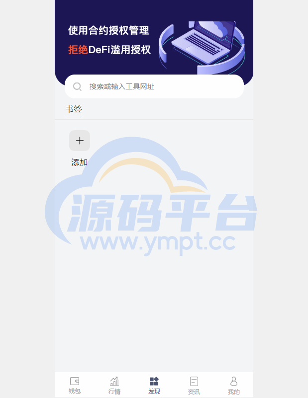 图片[8]-uinapp仿比特派钱包系统/钱包源码/假钱包源码 - 源码平台-源码平台