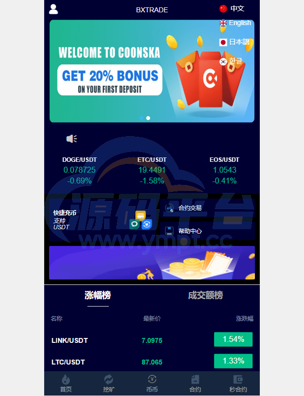 图片[1]-新版交易所系统/伪交易所/币币秒合约交易/质押理财挖矿 - 源码平台-源码平台