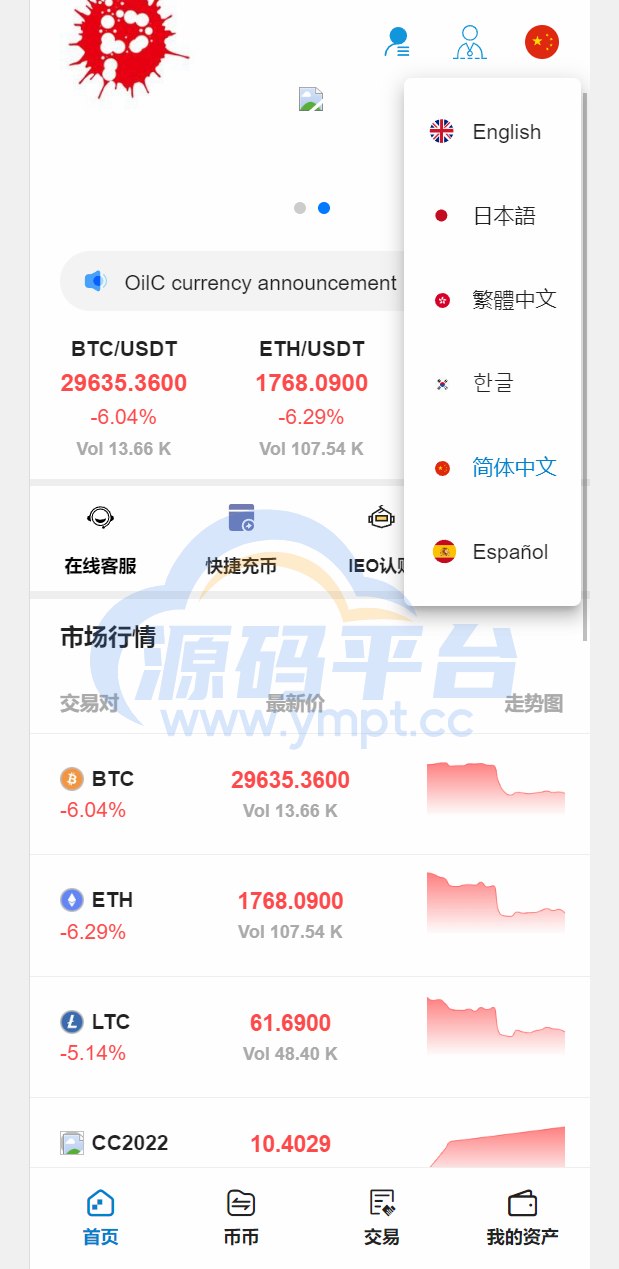 图片[1]-二开版交易所/游客登录试玩/币币秒合约交易所/区块链交易系统 - 源码平台-源码平台
