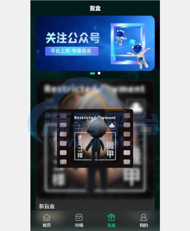 图片[5]-uniapp版NFT交易数字藏品系统/艺术品3D合成盲盒交易/二级市场/支持上链 - 源码平台-源码平台
