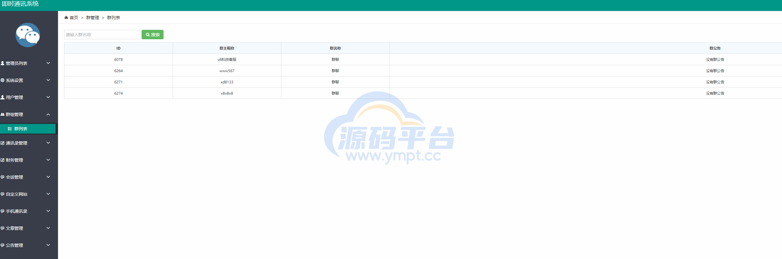 图片[19]-uniapp版即时通讯IM社交交友聊天语音视频通话APP（IOS）/PC/H5 - 源码平台-源码平台