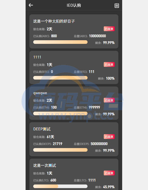 图片[26]-全新区块链交易所/IEO/锁仓挖矿/秒合约/币币交易/双套UI - 源码平台-源码平台