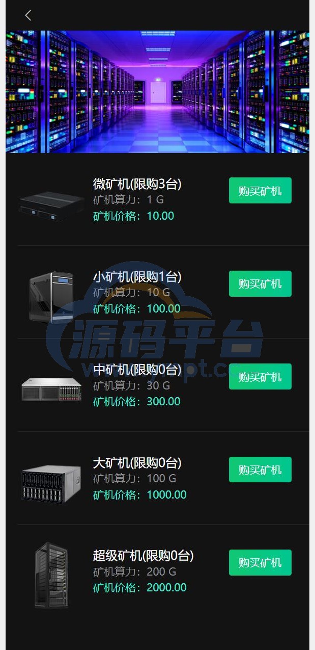 图片[7]-区块链矿机系统/算力云矿机/区块链加密数字货币交易系统 - 源码平台-源码平台