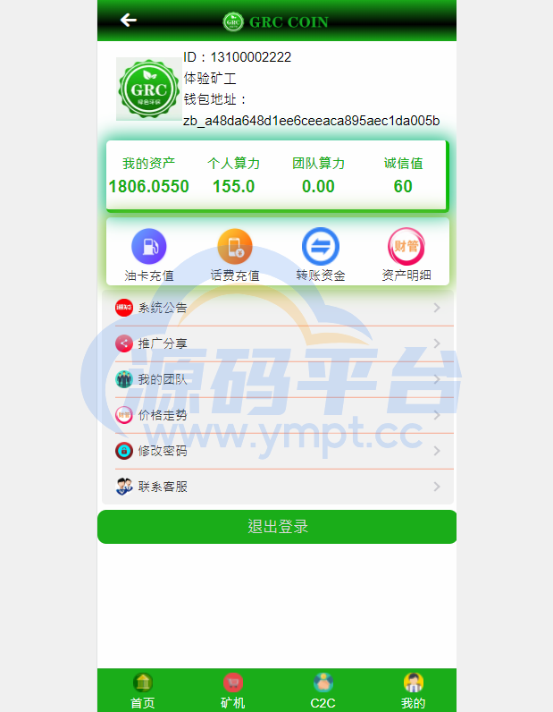 图片[3]-区块链矿机系统/区块链钱包/云矿机算力系统 - 源码平台-源码平台