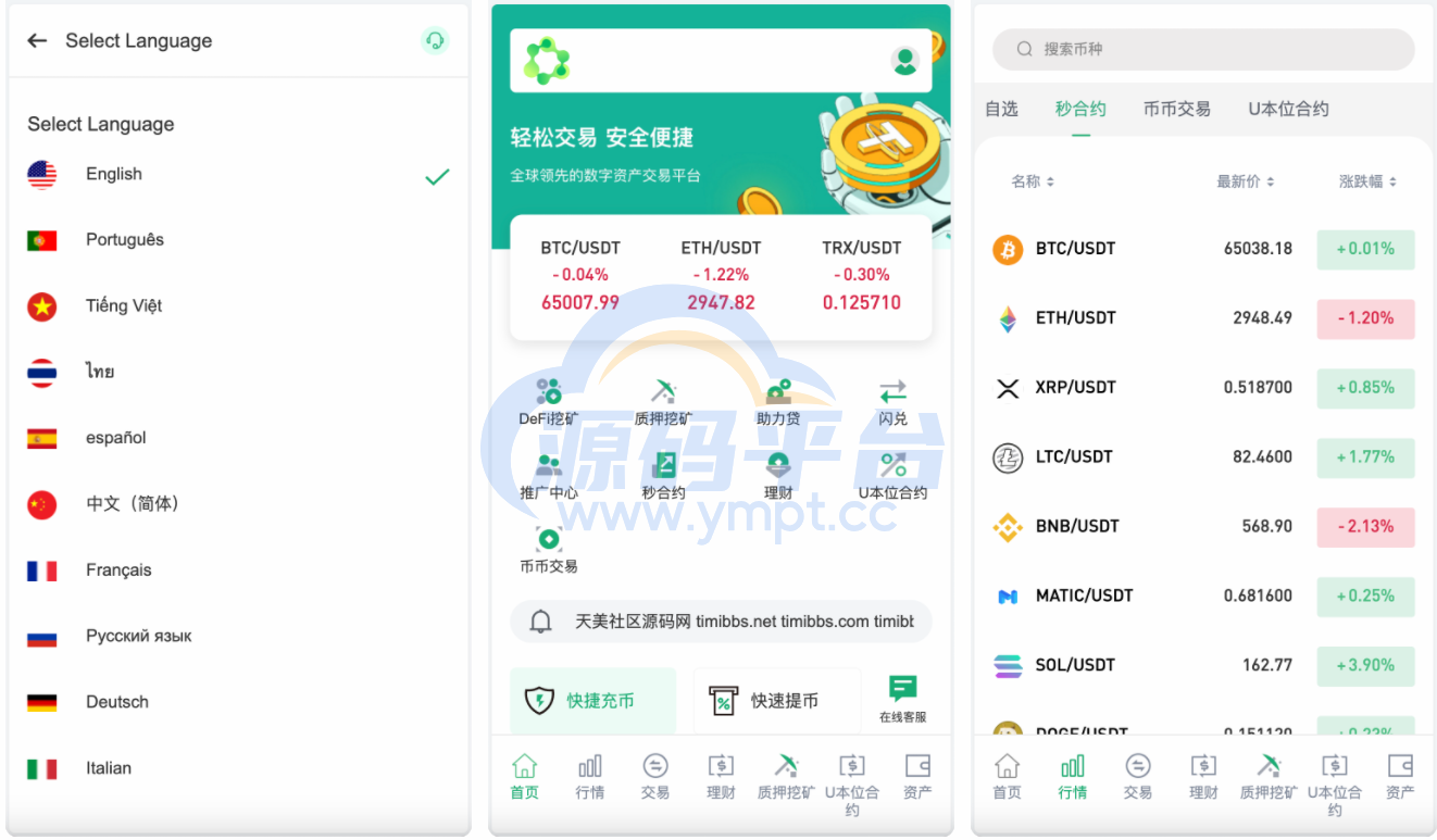 图片[3]-多语言精品交易所/外汇/授权盗U/defi挖矿/贷款/秒合约/理财/带搭建教程 - 源码平台-源码平台