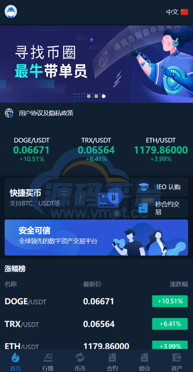 图片[4]-十二语言交易所/锁仓挖矿/IEO认购/币币秒合约交易所/区块链交易所系统 - 源码平台-源码平台