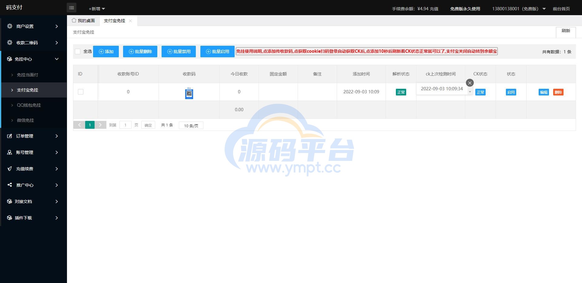 图片[3]-9月最新龙腾码支付系统/三网免挂/个人免签支付/兼容易支付 - 源码平台-源码平台