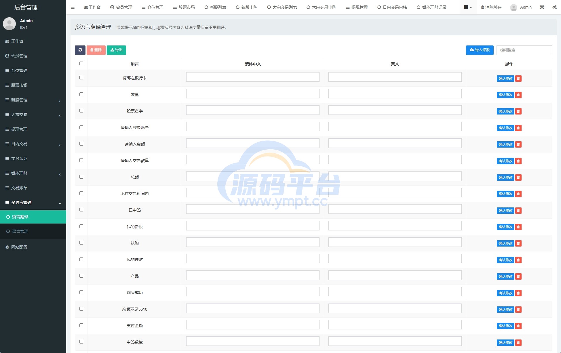 图片[19]-海外股票系统/多语言股票/大宗交易/新股认购/产品理财 - 源码平台-源码平台