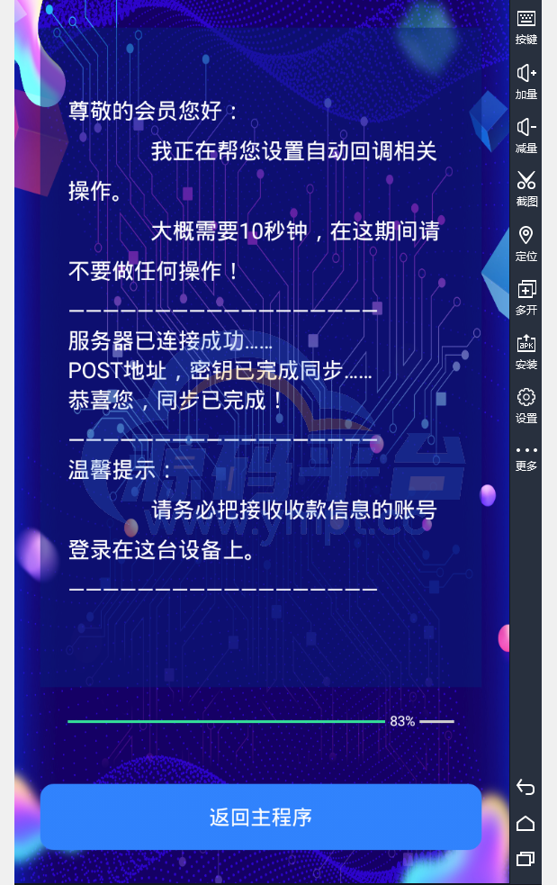 图片[1]-【带APP源码】免签支付自动回调自创回款模式/集成多号监控自动确认/api三四方支付系统 - 源码平台-源码平台